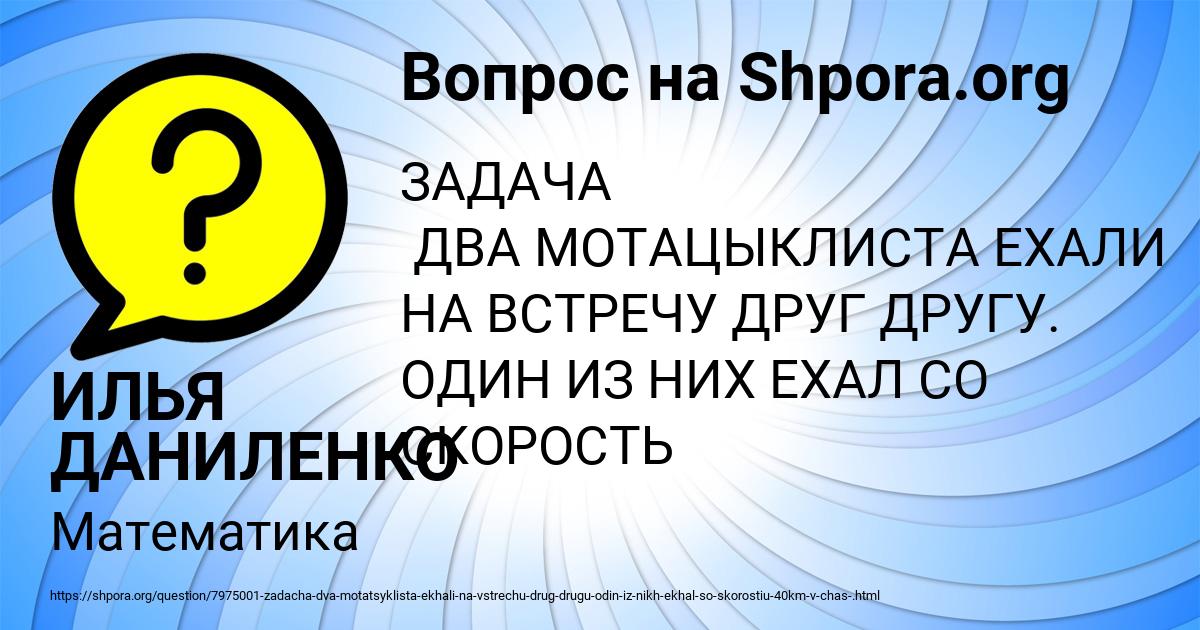 Картинка с текстом вопроса от пользователя ИЛЬЯ ДАНИЛЕНКО