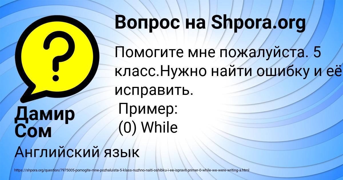 Картинка с текстом вопроса от пользователя Дамир Сом