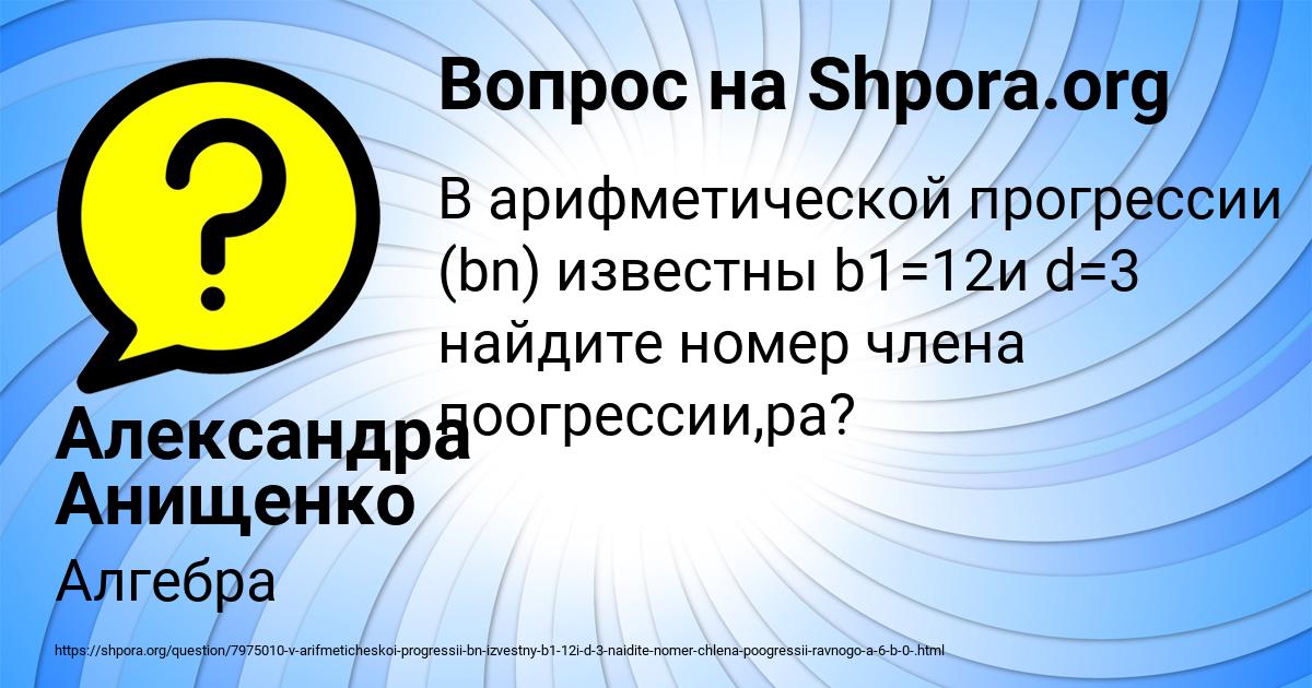 Картинка с текстом вопроса от пользователя Александра Анищенко