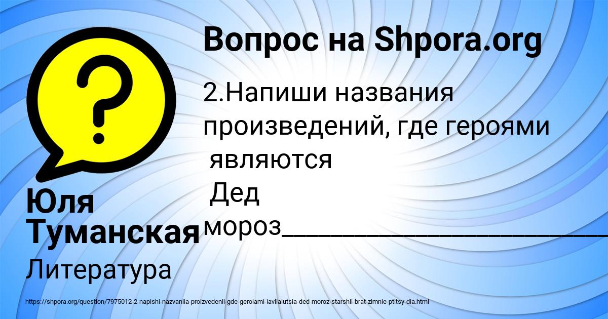 Картинка с текстом вопроса от пользователя Юля Туманская