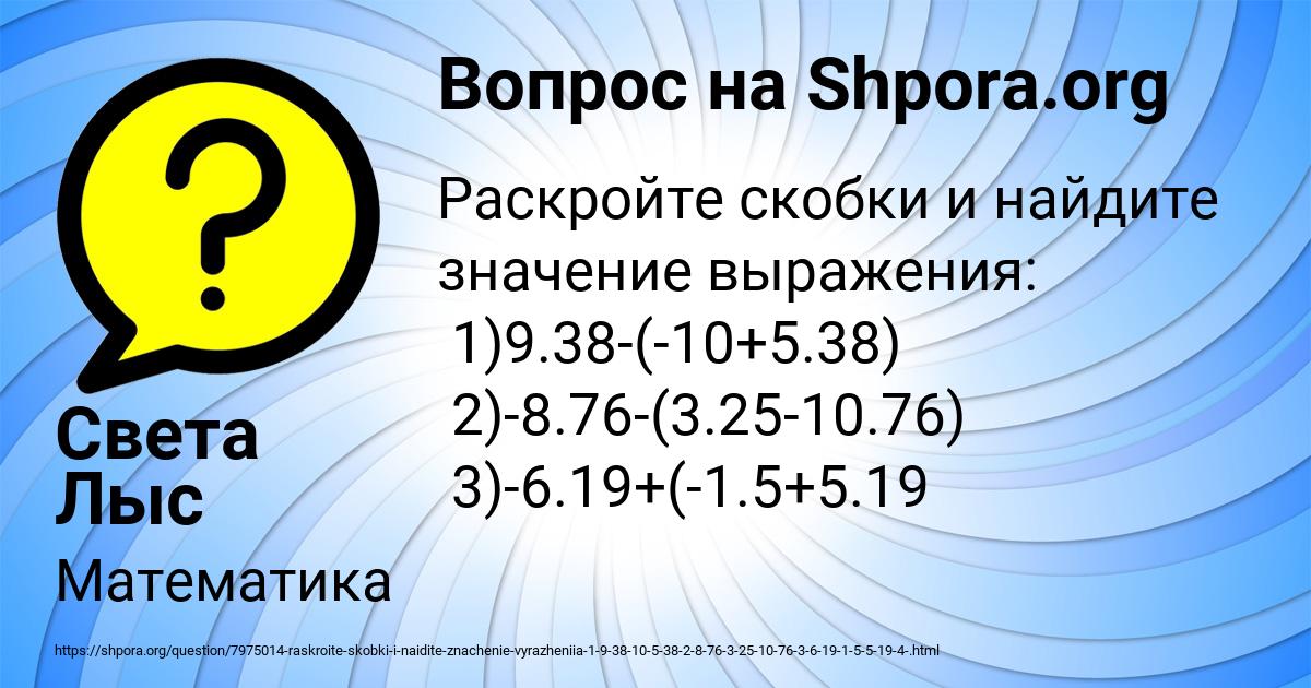 Картинка с текстом вопроса от пользователя Света Лыс