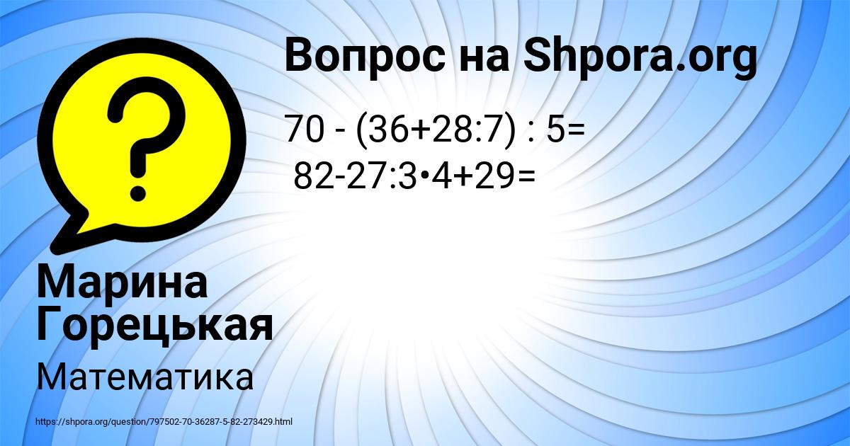 Картинка с текстом вопроса от пользователя Марина Горецькая