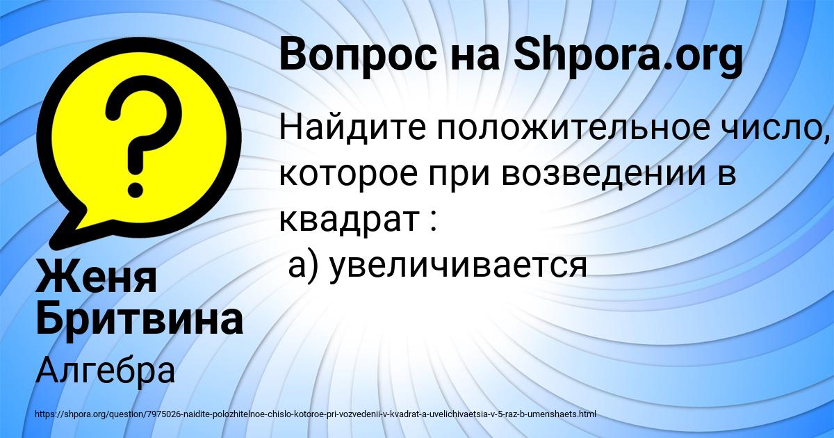 Картинка с текстом вопроса от пользователя Женя Бритвина