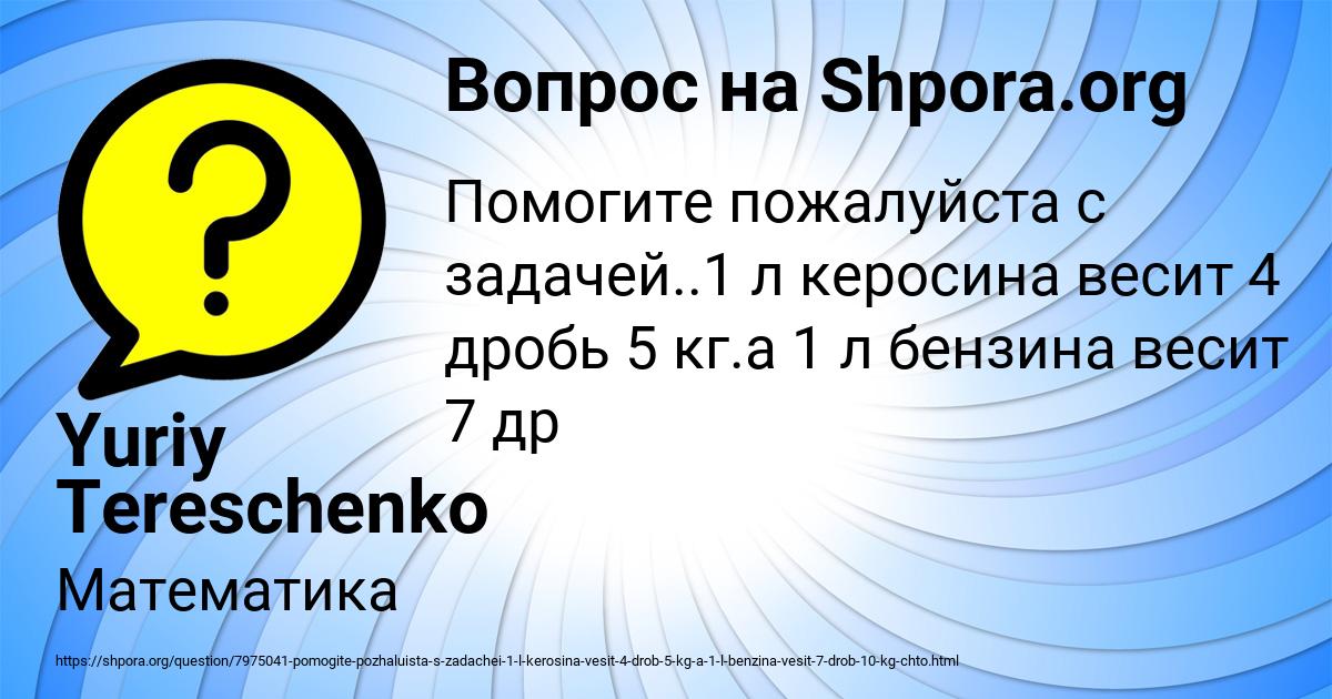 Картинка с текстом вопроса от пользователя Yuriy Tereschenko