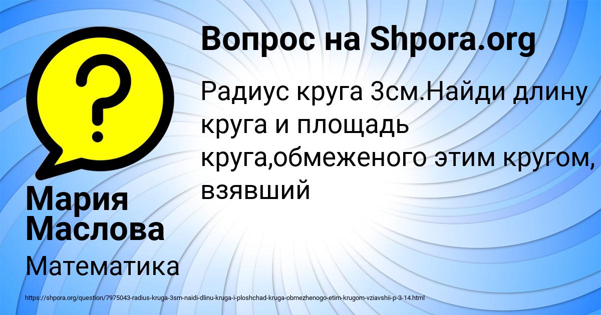 Картинка с текстом вопроса от пользователя Мария Маслова