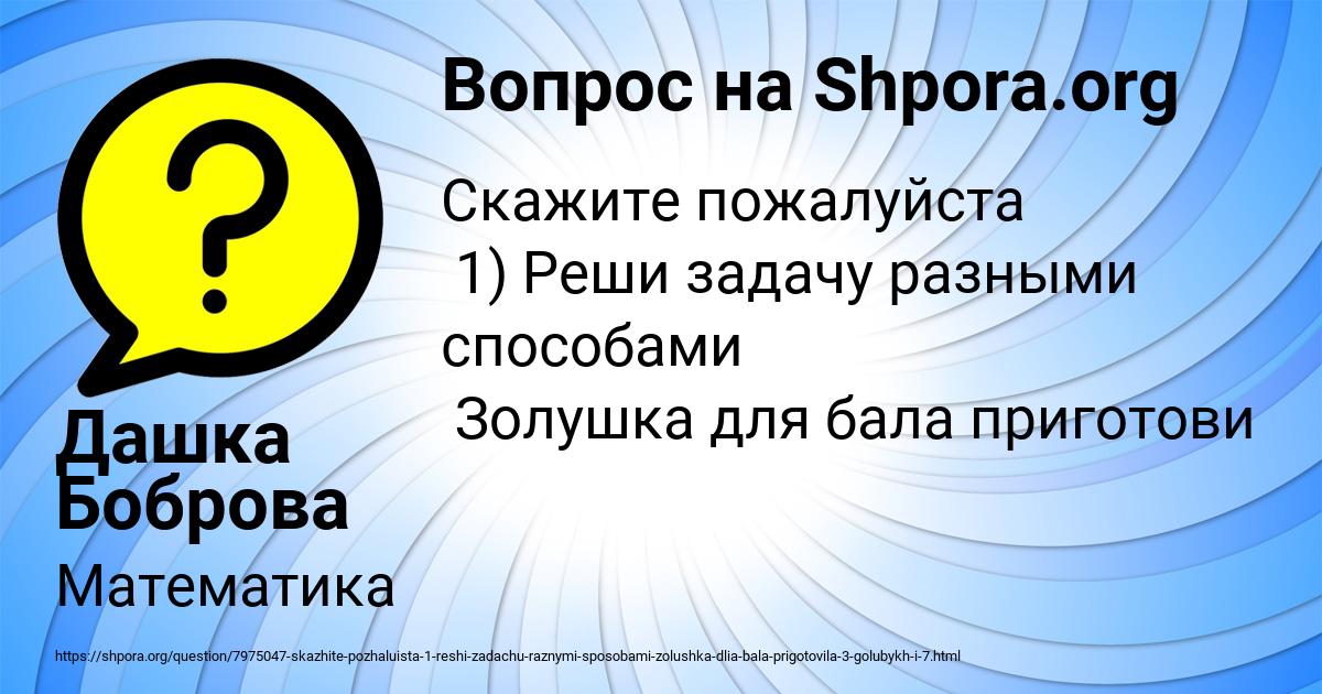 Картинка с текстом вопроса от пользователя Дашка Боброва