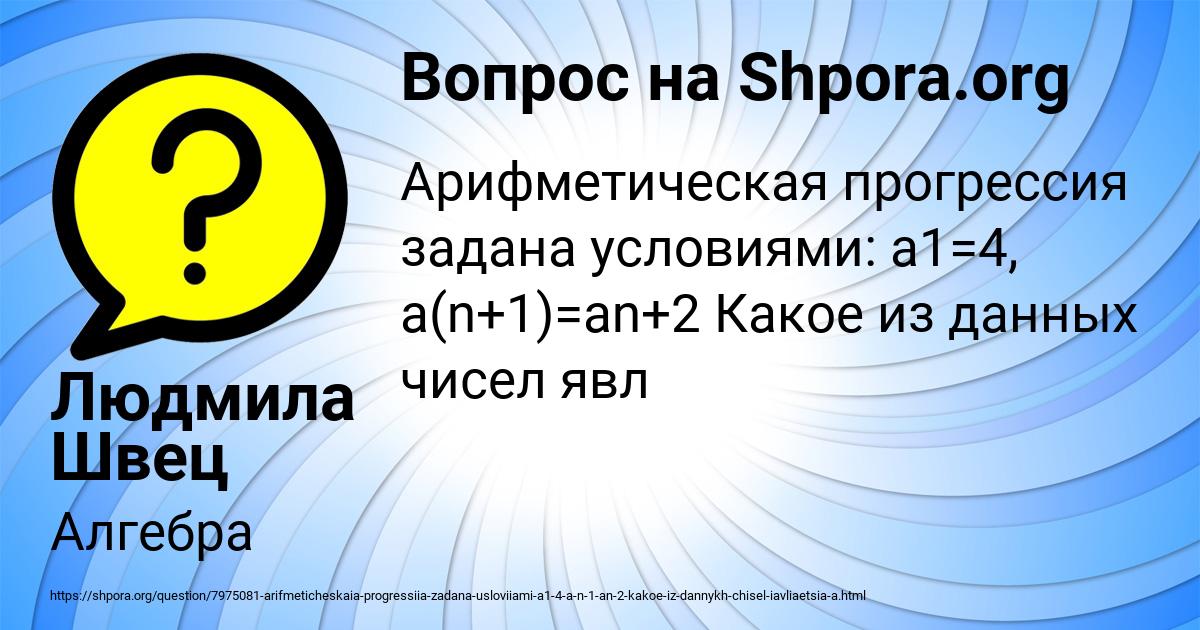 Картинка с текстом вопроса от пользователя Людмила Швец