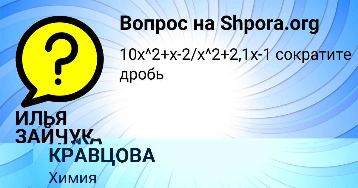 Картинка с текстом вопроса от пользователя НИКА КРАВЦОВА