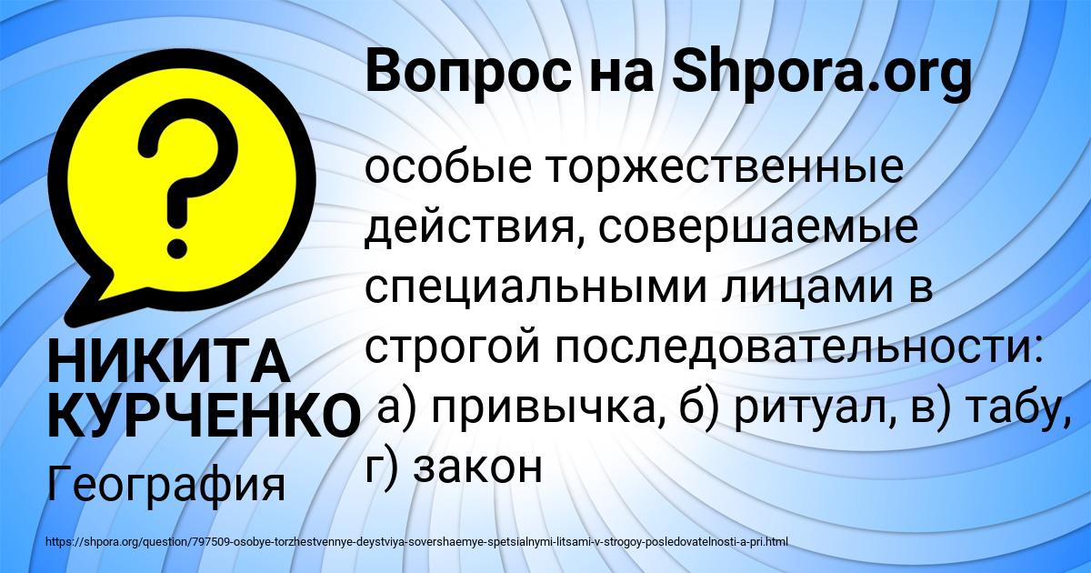 Картинка с текстом вопроса от пользователя НИКИТА КУРЧЕНКО