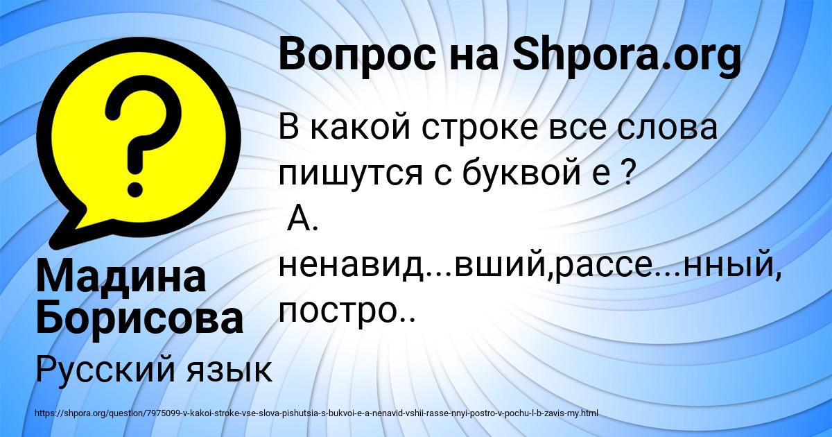 Картинка с текстом вопроса от пользователя Мадина Борисова