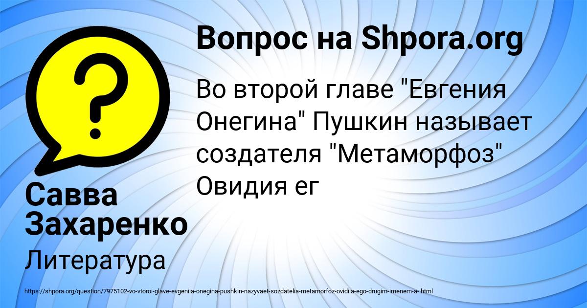 Картинка с текстом вопроса от пользователя Савва Захаренко