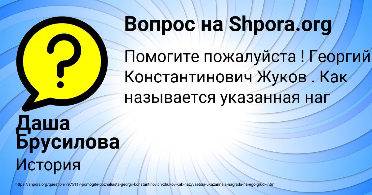 Картинка с текстом вопроса от пользователя Даша Брусилова