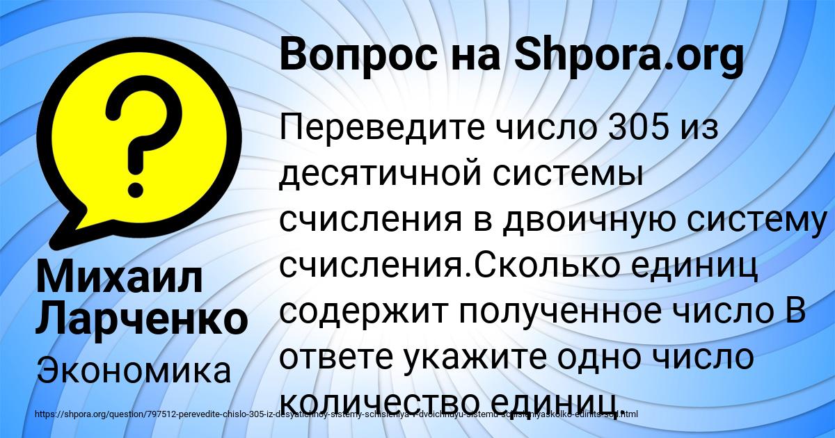 Картинка с текстом вопроса от пользователя Михаил Ларченко