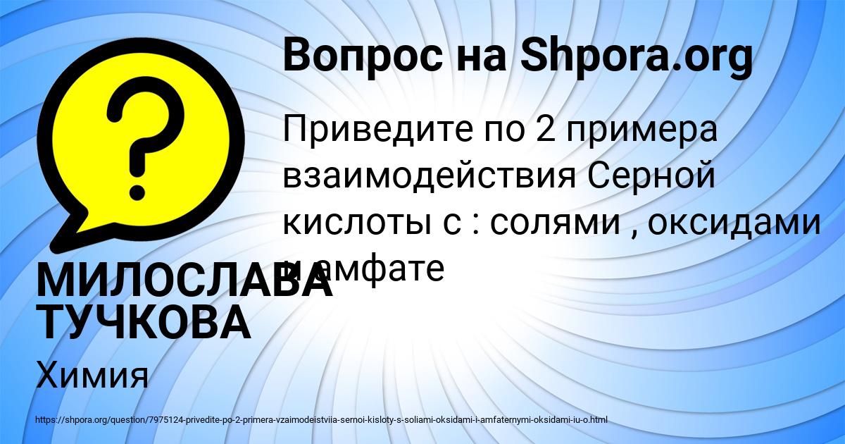 Картинка с текстом вопроса от пользователя МИЛОСЛАВА ТУЧКОВА