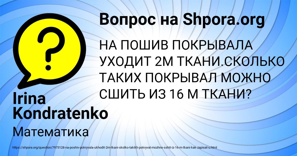Картинка с текстом вопроса от пользователя Irina Kondratenko
