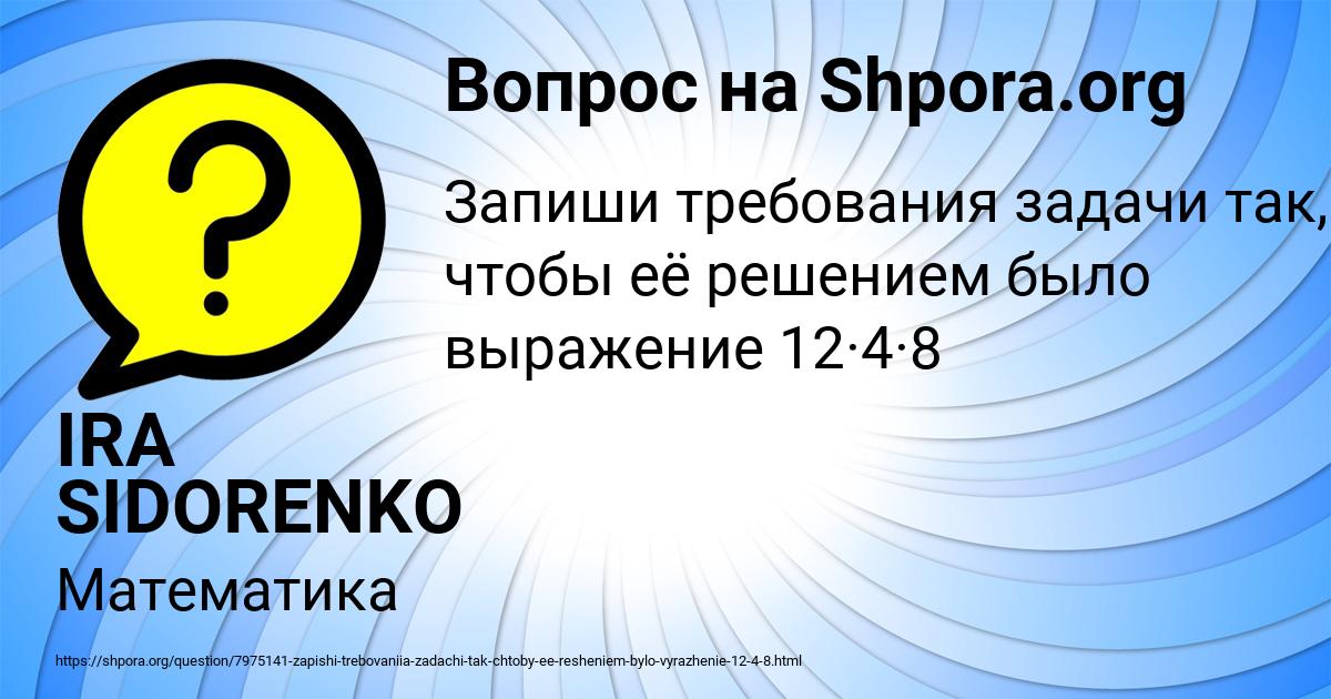 Картинка с текстом вопроса от пользователя IRA SIDORENKO
