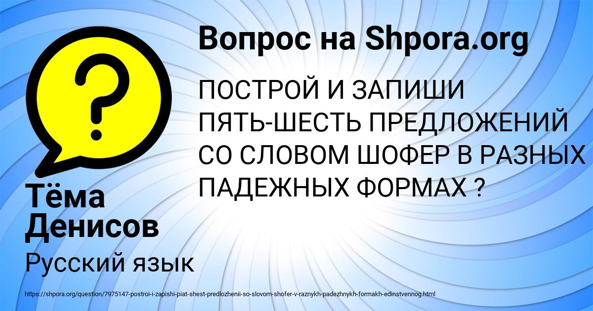 Картинка с текстом вопроса от пользователя Тёма Денисов