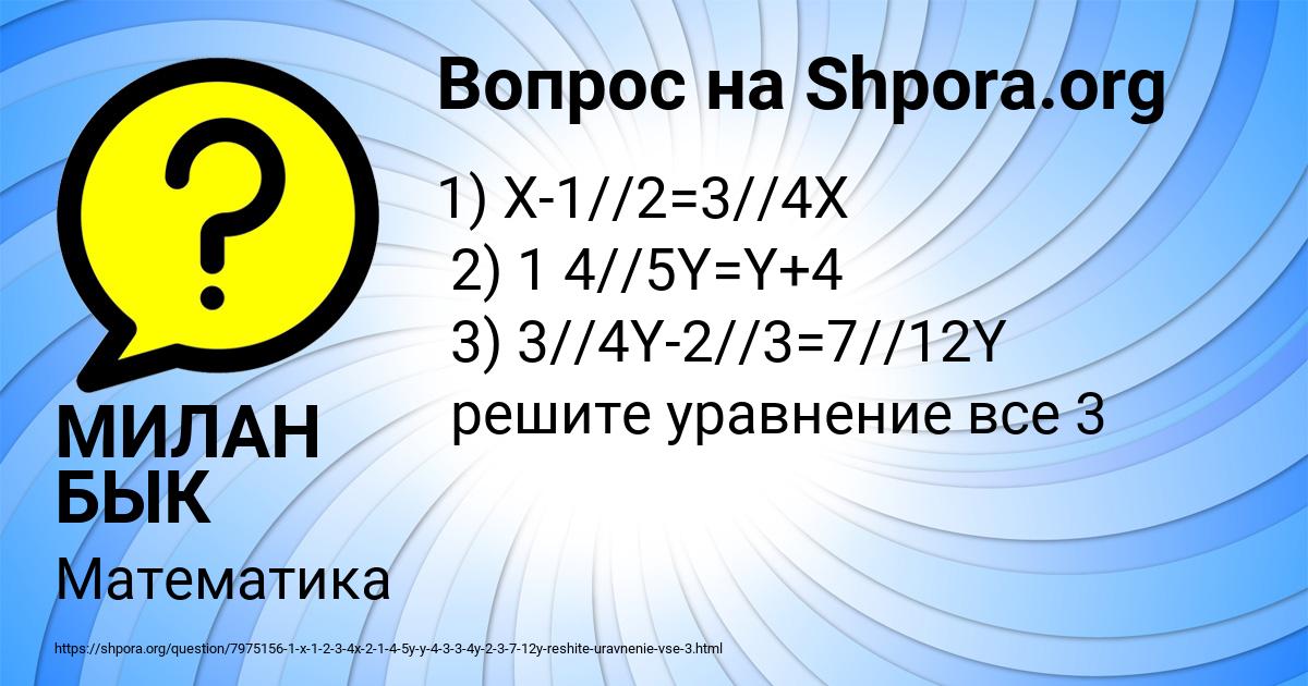 Картинка с текстом вопроса от пользователя МИЛАН БЫК