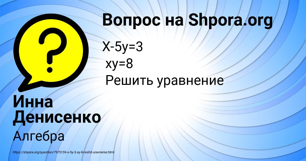 Картинка с текстом вопроса от пользователя Инна Денисенко