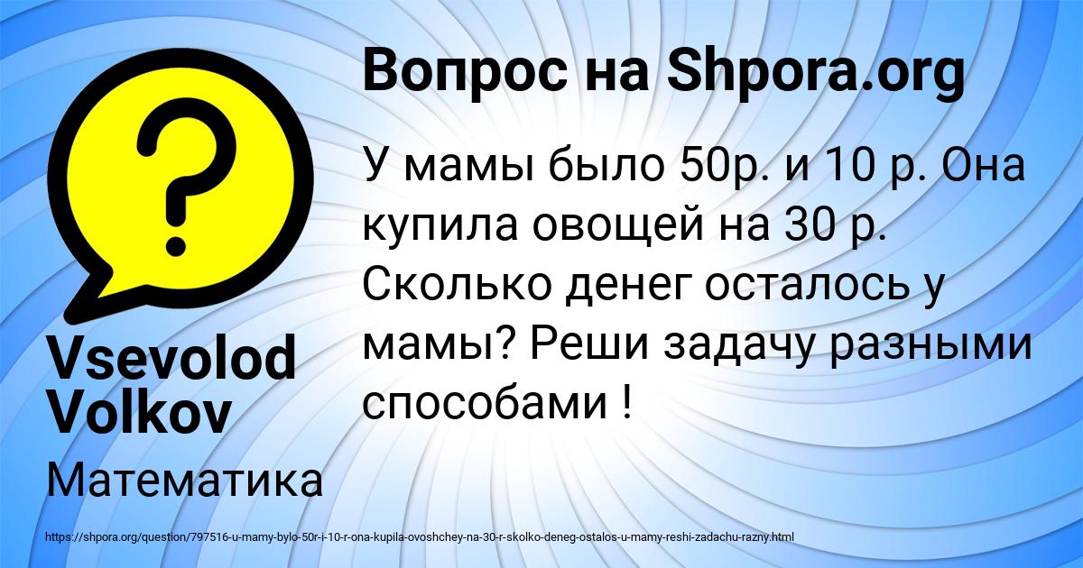 Картинка с текстом вопроса от пользователя Vsevolod Volkov