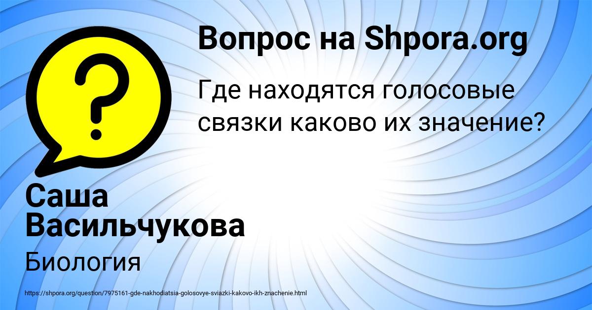 Картинка с текстом вопроса от пользователя Саша Васильчукова