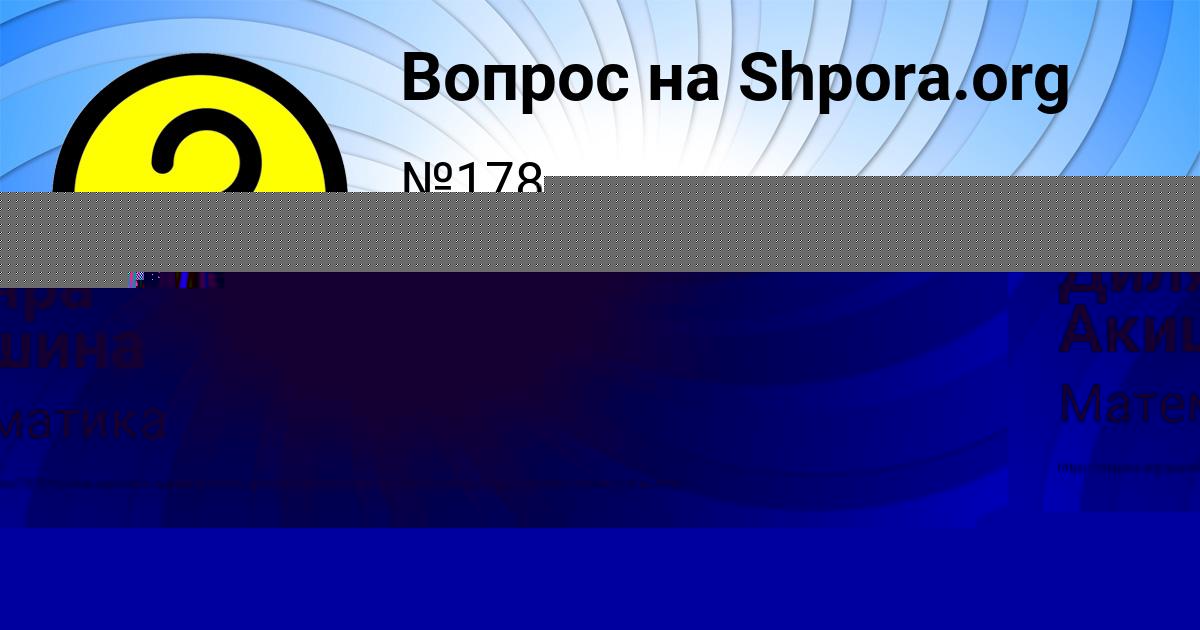 Картинка с текстом вопроса от пользователя Диляра Акишина