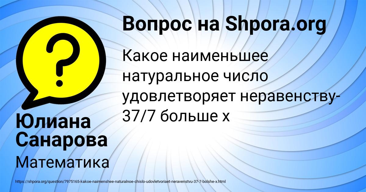 Картинка с текстом вопроса от пользователя Юлиана Санарова