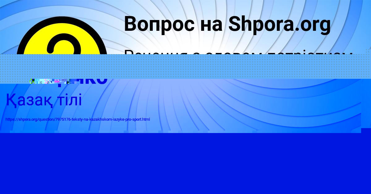 Картинка с текстом вопроса от пользователя Карина Анищенко