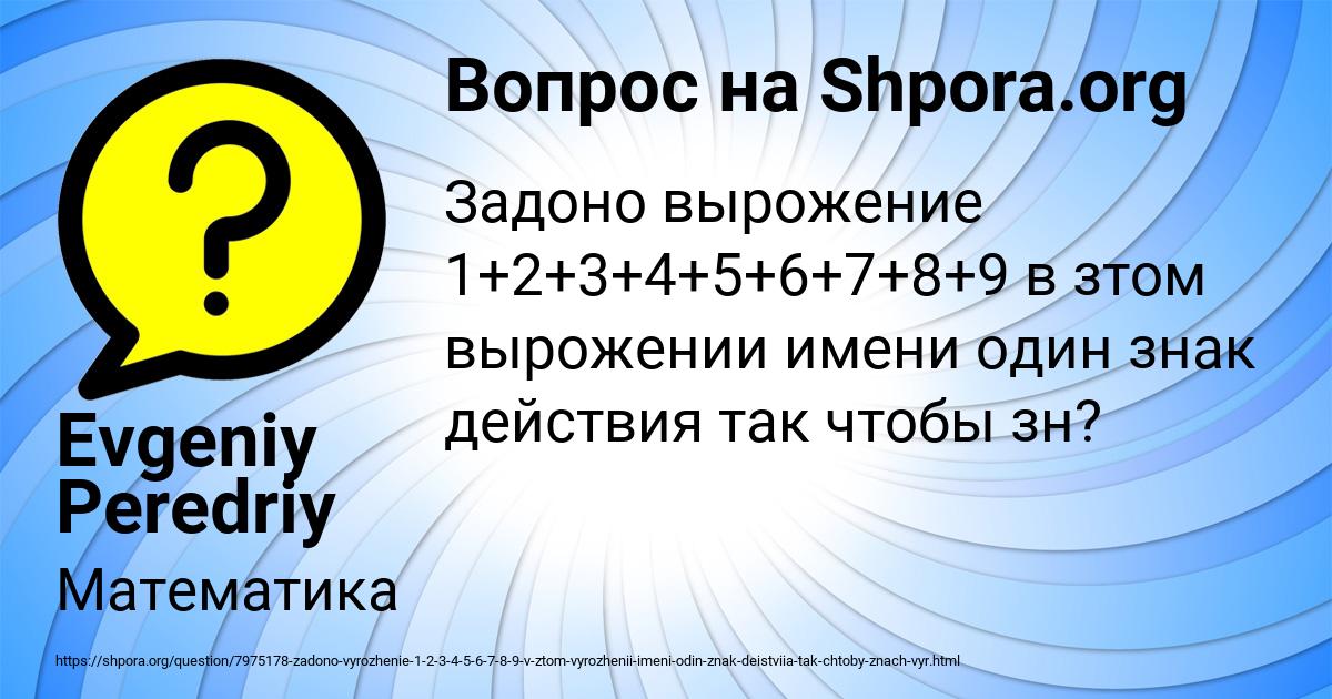 Картинка с текстом вопроса от пользователя Evgeniy Peredriy