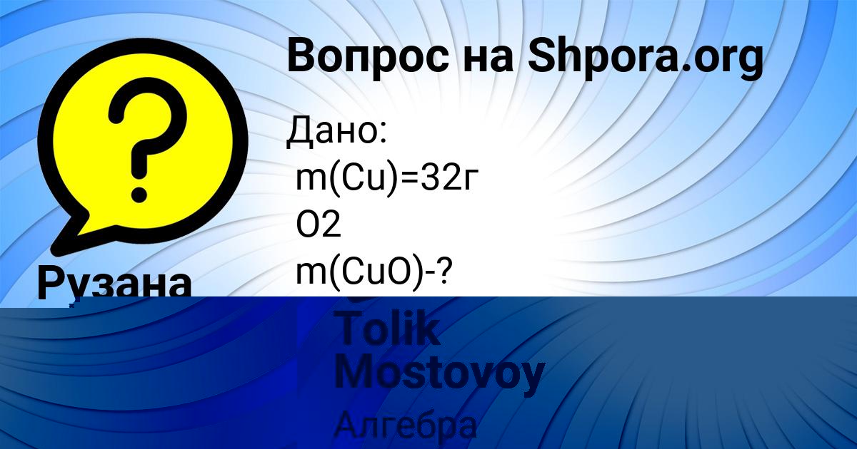 Картинка с текстом вопроса от пользователя Tolik Mostovoy