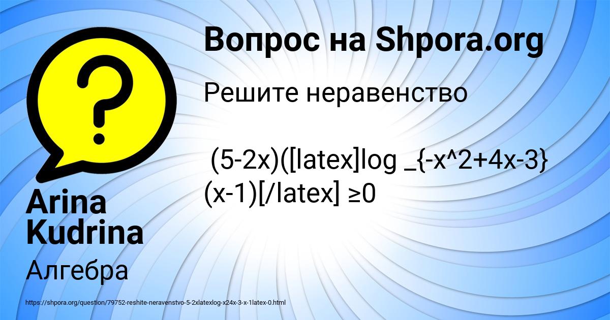 Картинка с текстом вопроса от пользователя Arina Kudrina