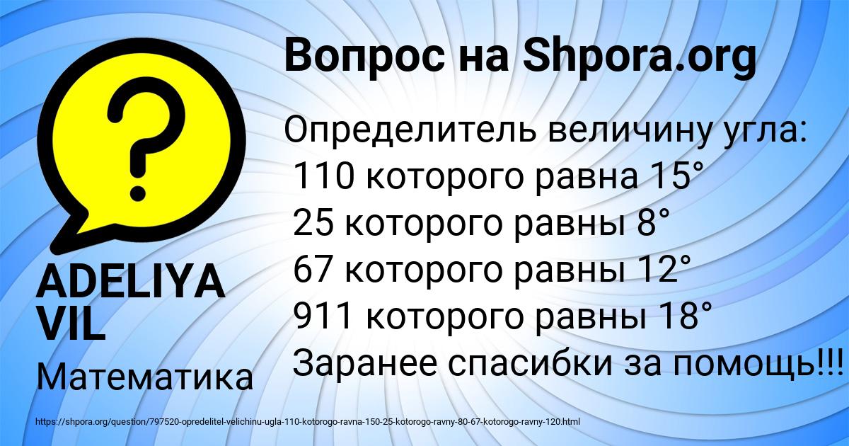 Картинка с текстом вопроса от пользователя ADELIYA VIL