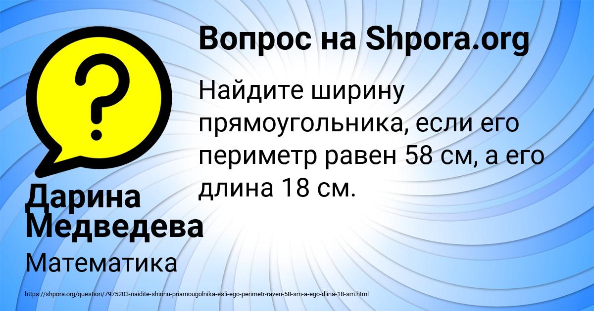 Картинка с текстом вопроса от пользователя Дарина Медведева