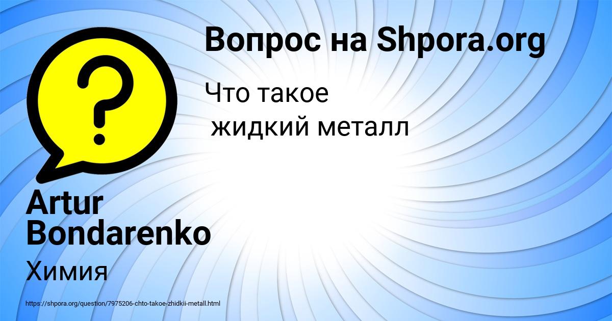 Картинка с текстом вопроса от пользователя Artur Bondarenko