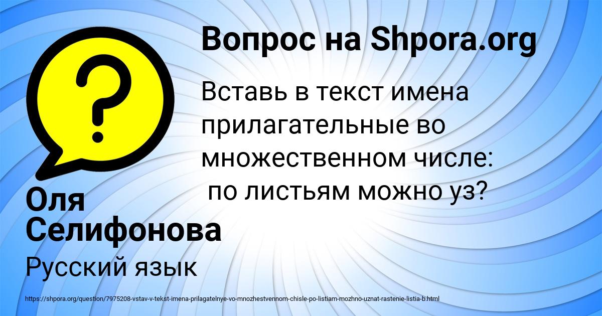 Картинка с текстом вопроса от пользователя Оля Селифонова