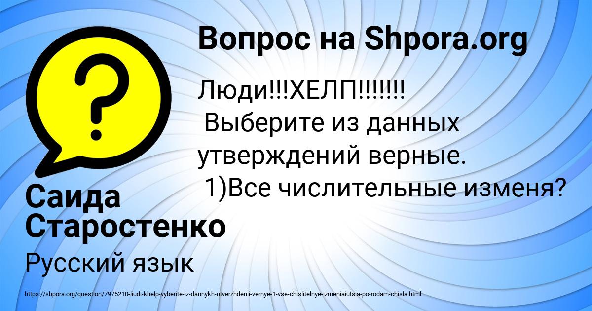 Картинка с текстом вопроса от пользователя Саида Старостенко