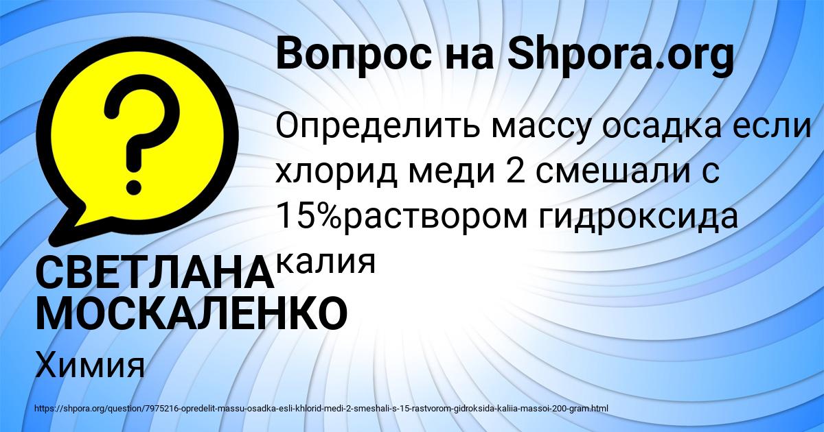 Картинка с текстом вопроса от пользователя СВЕТЛАНА МОСКАЛЕНКО