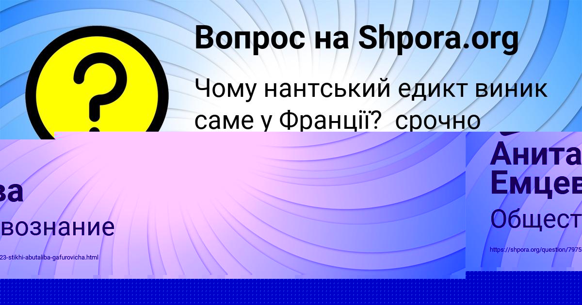 Картинка с текстом вопроса от пользователя Анита Емцева