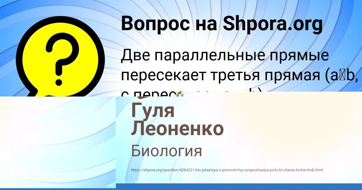 Картинка с текстом вопроса от пользователя Маша Турчынив
