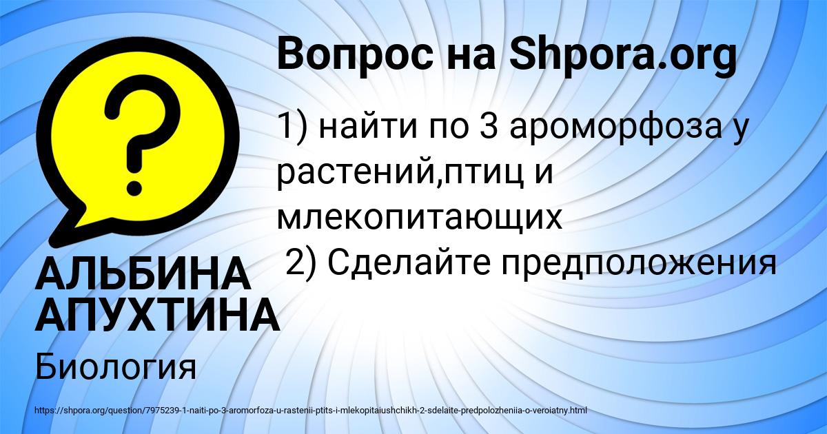Картинка с текстом вопроса от пользователя АЛЬБИНА АПУХТИНА