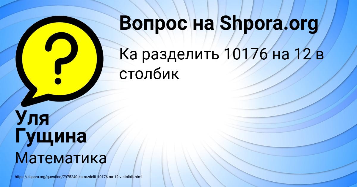 Картинка с текстом вопроса от пользователя Уля Гущина