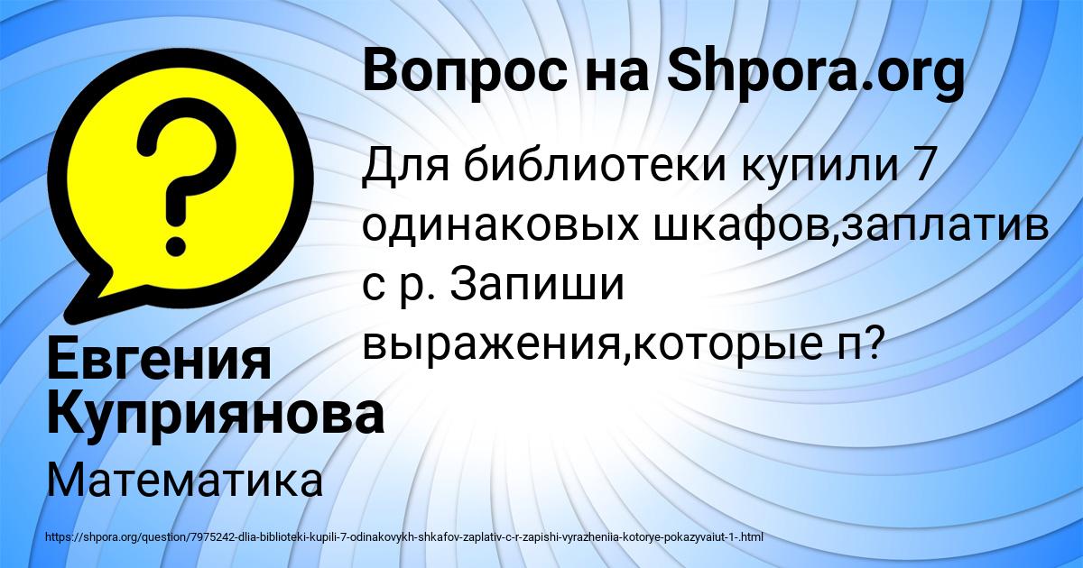 Картинка с текстом вопроса от пользователя Евгения Куприянова