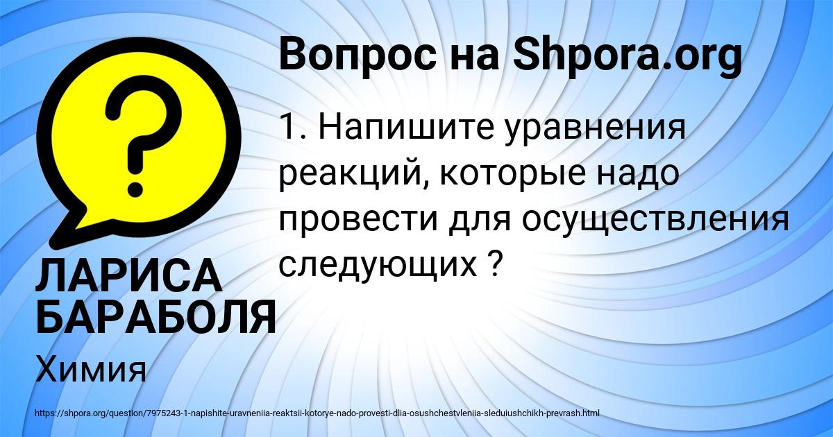 Картинка с текстом вопроса от пользователя ЛАРИСА БАРАБОЛЯ