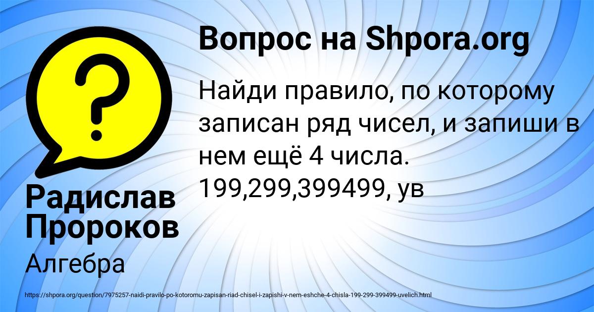 Картинка с текстом вопроса от пользователя Радислав Пророков