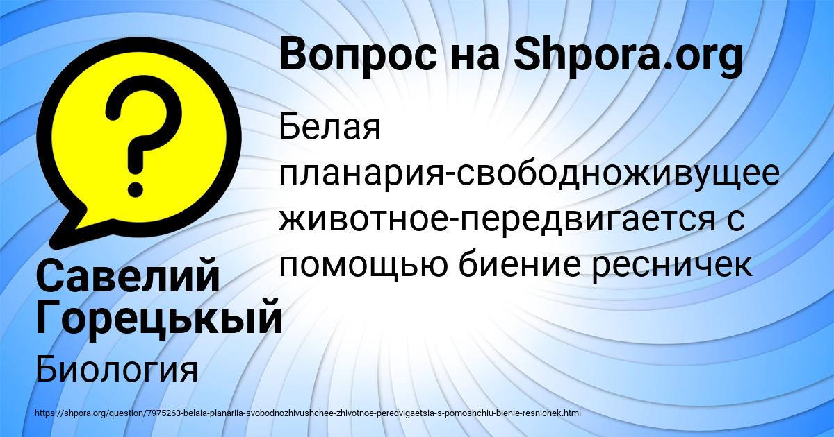 Картинка с текстом вопроса от пользователя Савелий Горецькый