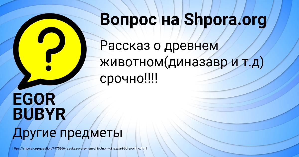 Картинка с текстом вопроса от пользователя EGOR BUBYR