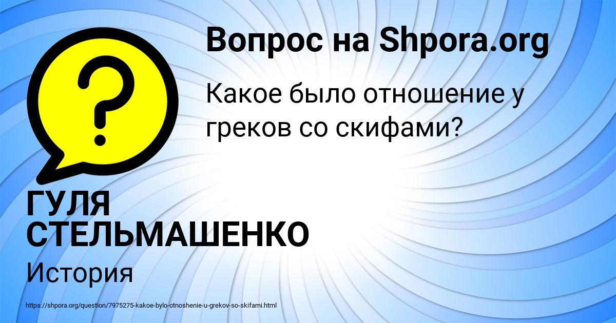 Картинка с текстом вопроса от пользователя ГУЛЯ СТЕЛЬМАШЕНКО