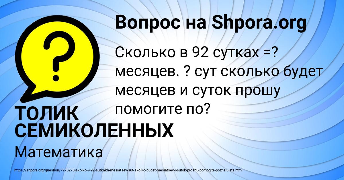 Картинка с текстом вопроса от пользователя ТОЛИК СЕМИКОЛЕННЫХ