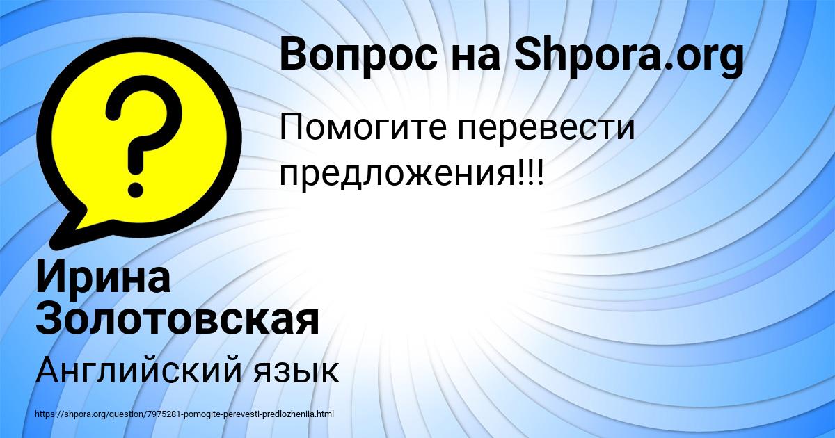 Картинка с текстом вопроса от пользователя Ирина Золотовская