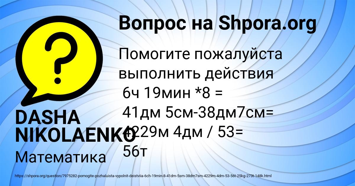 Картинка с текстом вопроса от пользователя DASHA NIKOLAENKO